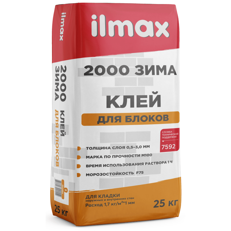 Клей для блоков ilmax 2000 ЗИМА (25кг)